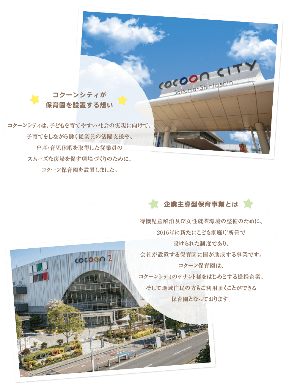 コクーン保育園